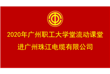 職工大學堂丨《打造團隊凝聚力》管理者素養培訓
